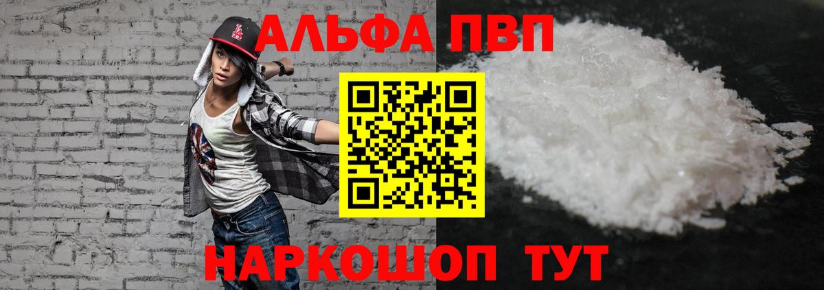 Alpha-PVP кристаллы  Альфа ПВП СК  А ПВП  Нижнекамск  Вход с VPN  APVP кристаллы 