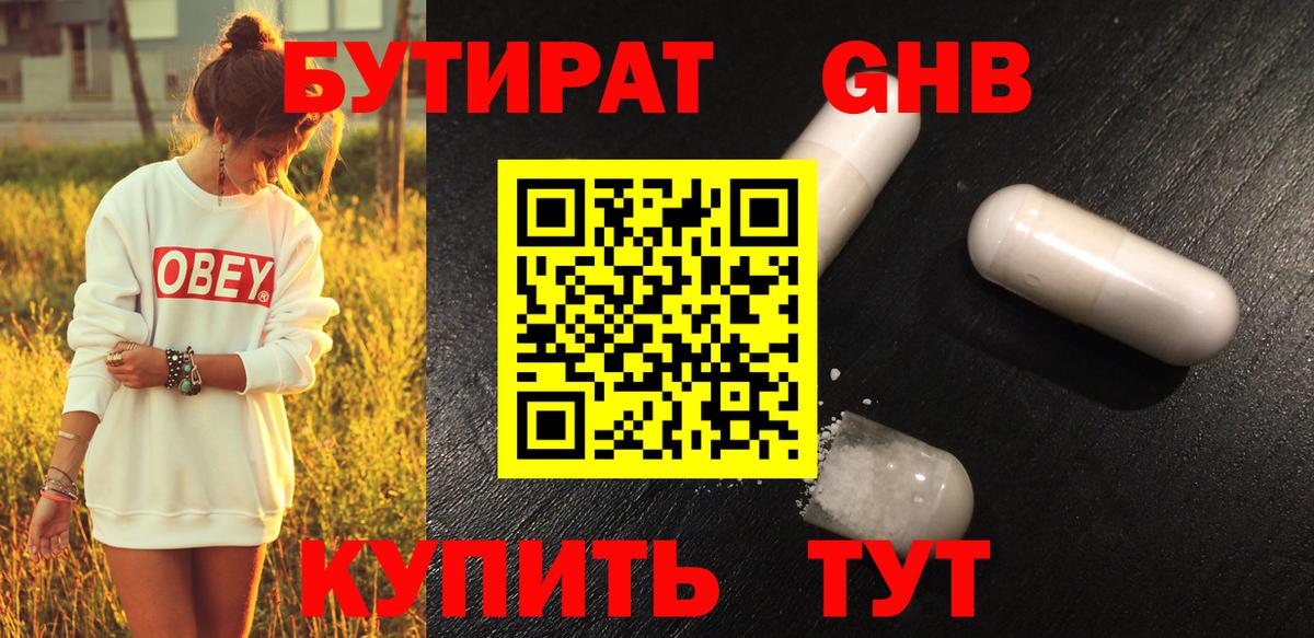 Нижнекамск  БУТИРАТ BDO 33%  Вход с VPN 