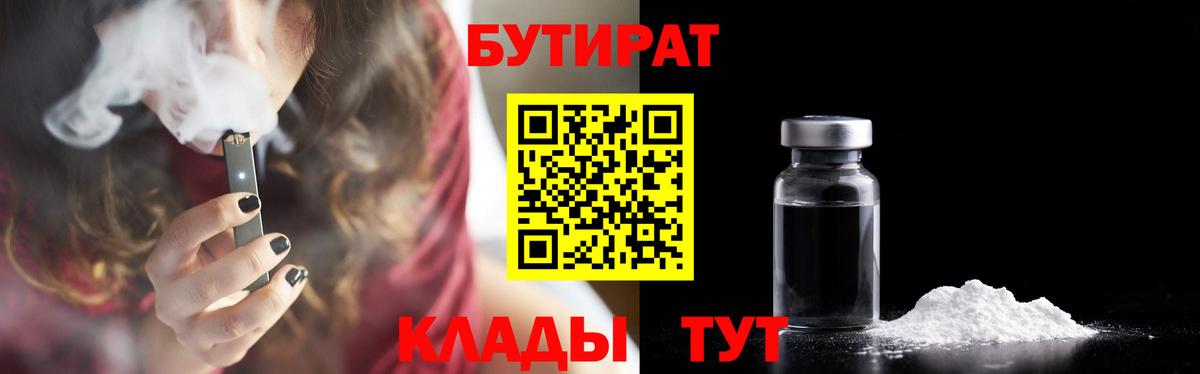 Бутират бутик Нижнекамск