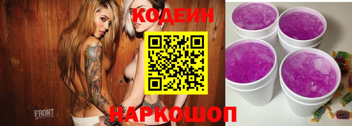 Кодеиновый сироп Lean Purple Drank Нижнекамск