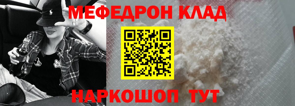 Нижнекамск  Меф 4 MMC  МЕФ мука  Вход с VPN 