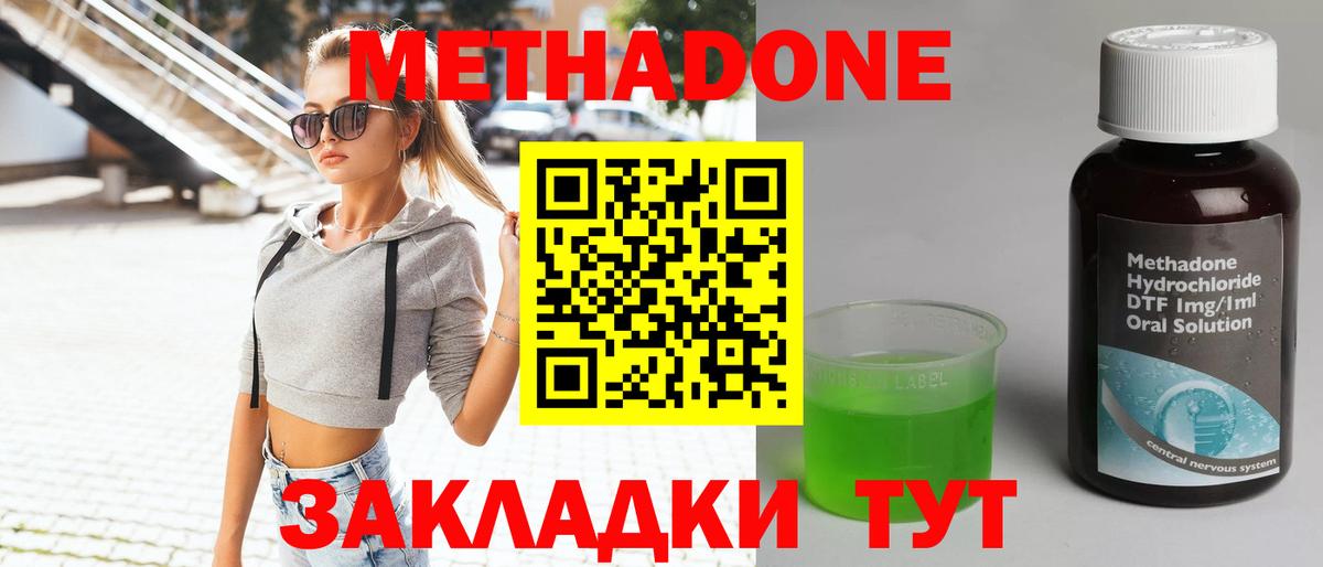 МЕТАДОН methadone  МЕТАДОН VHQ  Вход с VPN  Нижнекамск 