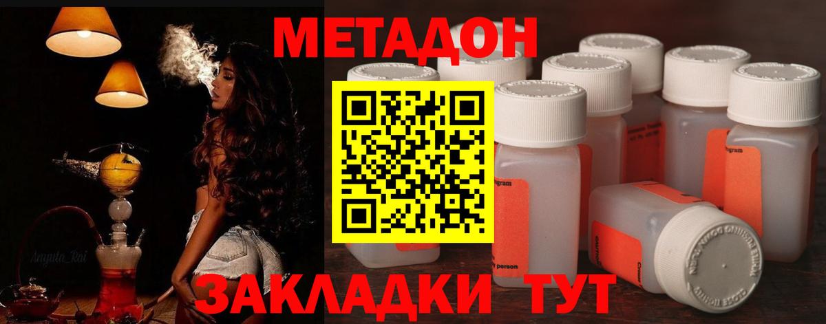 Метадон кристалл Нижнекамск