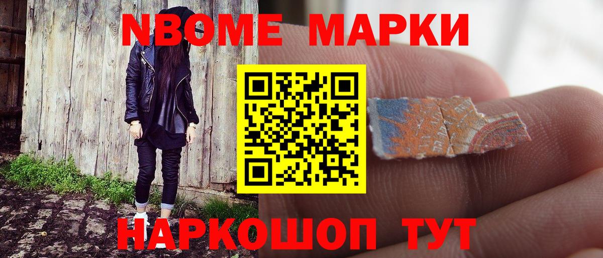 купить наркоту  Наркотические марки 1,5мг  Марки 25I-NBOMe  Нижнекамск  Вход с VPN  Наркотические марки 1,5мг 