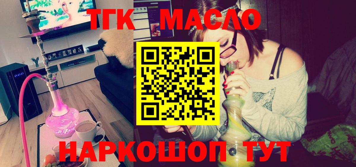 Нижнекамск  ТГК THC oil  Вход с VPN 